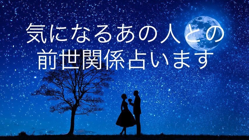 気になるあの人との前世関係占います ペンデュラムダウジングで簡潔に判明します。ワンオラクル付き。 イメージ1