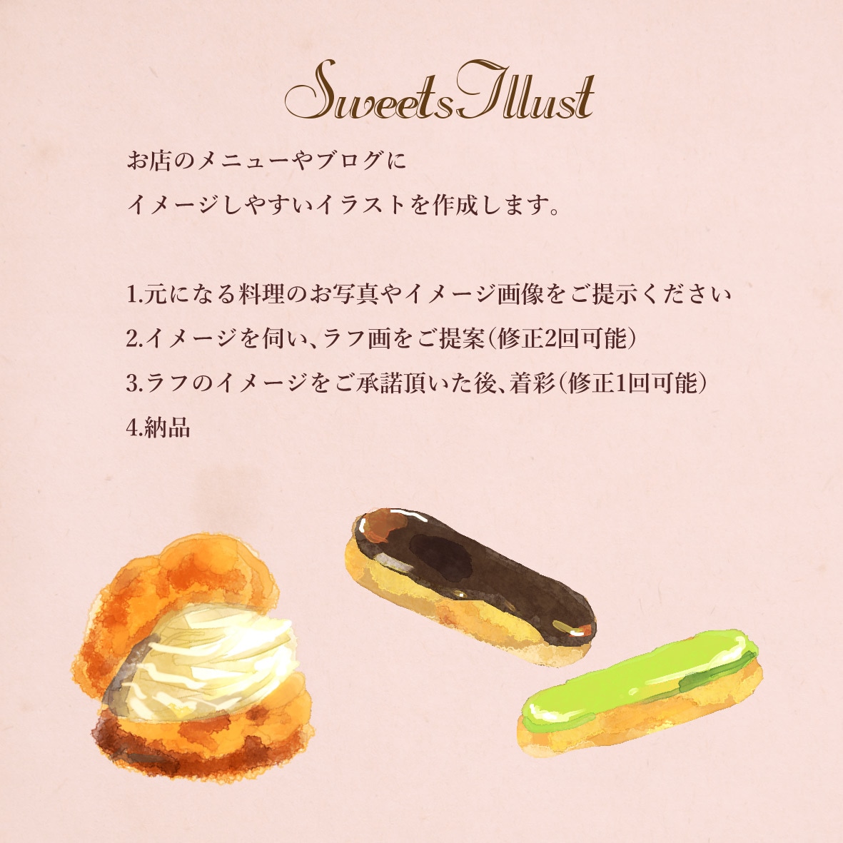 メニューやブログにおいしいスイーツ描きます 水彩のおいしいイラストでお客様のイメージアップ♪ イメージ2