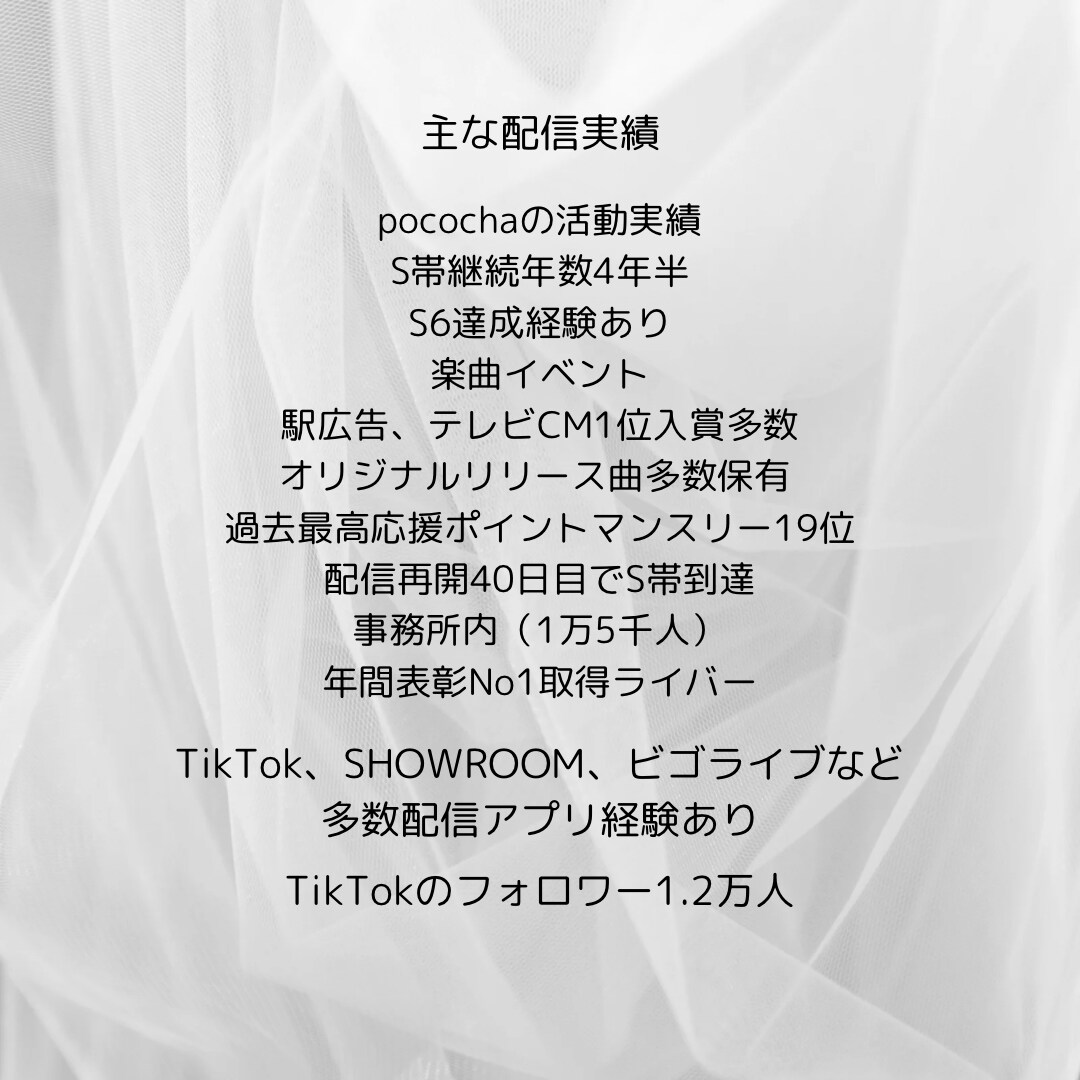 LIVE配信にまつわるお悩みを解決します 実績のある元トップライバーがあなたのお悩みを解決します イメージ3