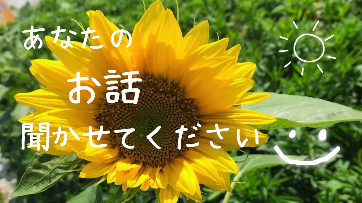 女性限定　　ここでお話しできます あなたの心の中に置いてあるお話し聞かせてください！ イメージ1