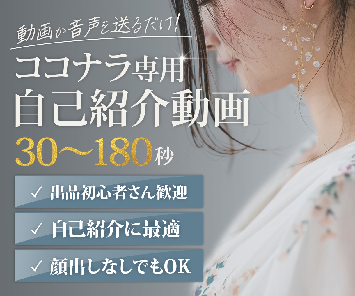 ココナラで安心感が伝わる自己紹介動画を制作します 声や雰囲気、人柄が伝わる動画で、申し込み前の不安を和らげます イメージ1