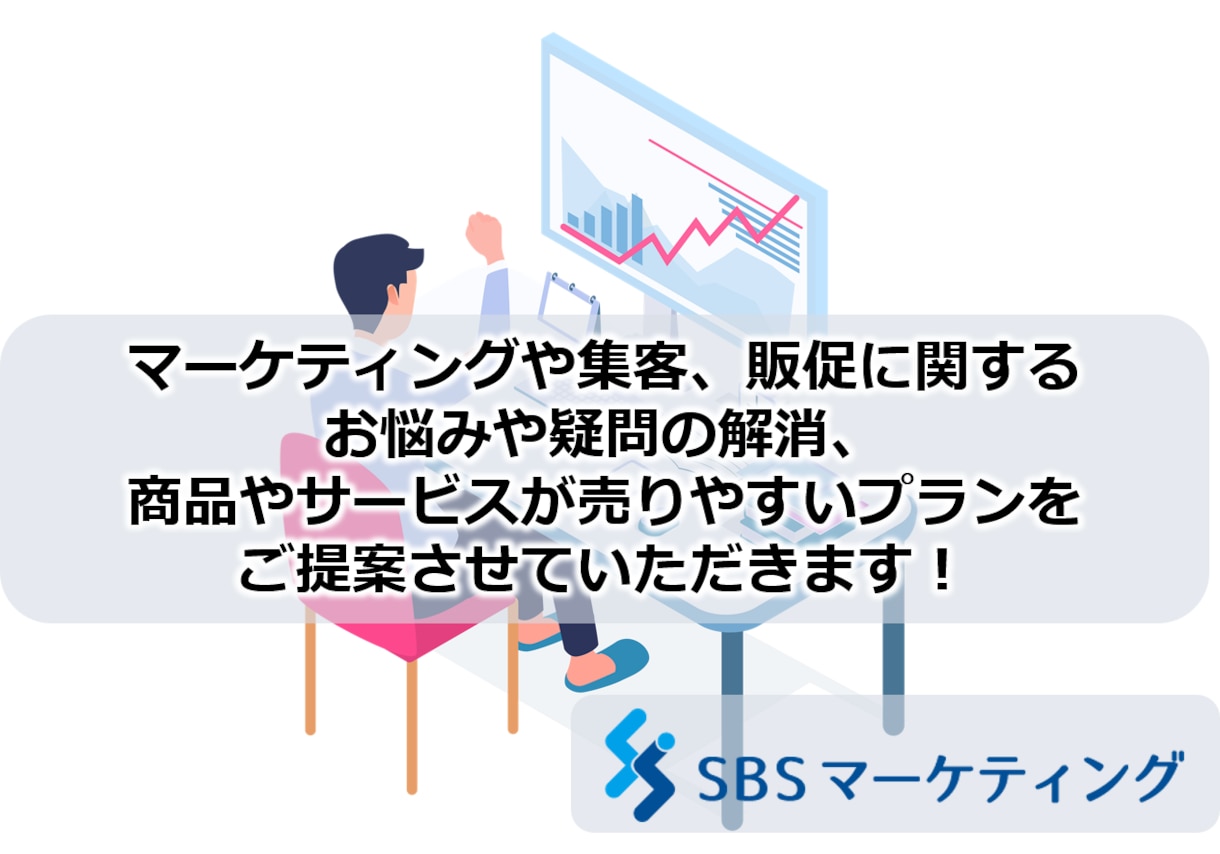 マーケティング・集客をスポットでコンサルします マーケティング課題を60分×2回のビデオチャットで解決支援！ イメージ5
