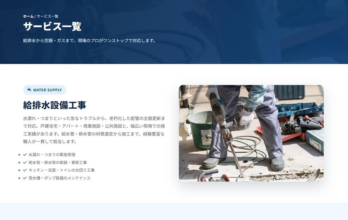 町の設備屋さん専用のホームページ制作します デザインお任せ!信頼・お問い合わせUP!に活用ください! イメージ8