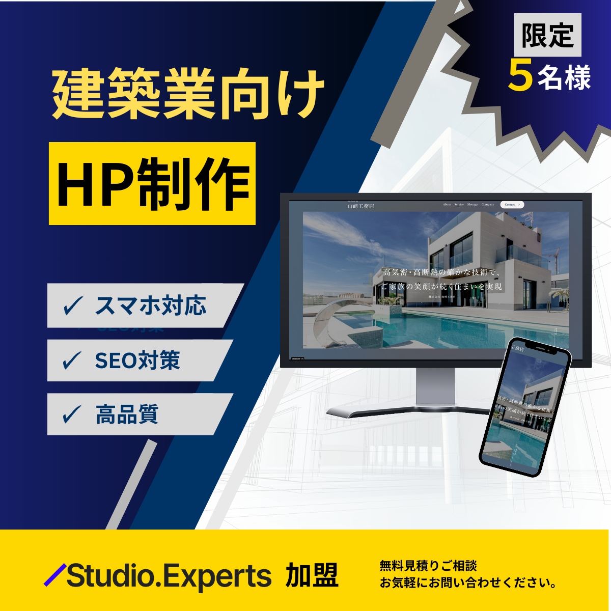 5名様限定！HPをモニター6万円で制作します 【建築業様向け】差別化できるオリジナルのHP制作します イメージ1