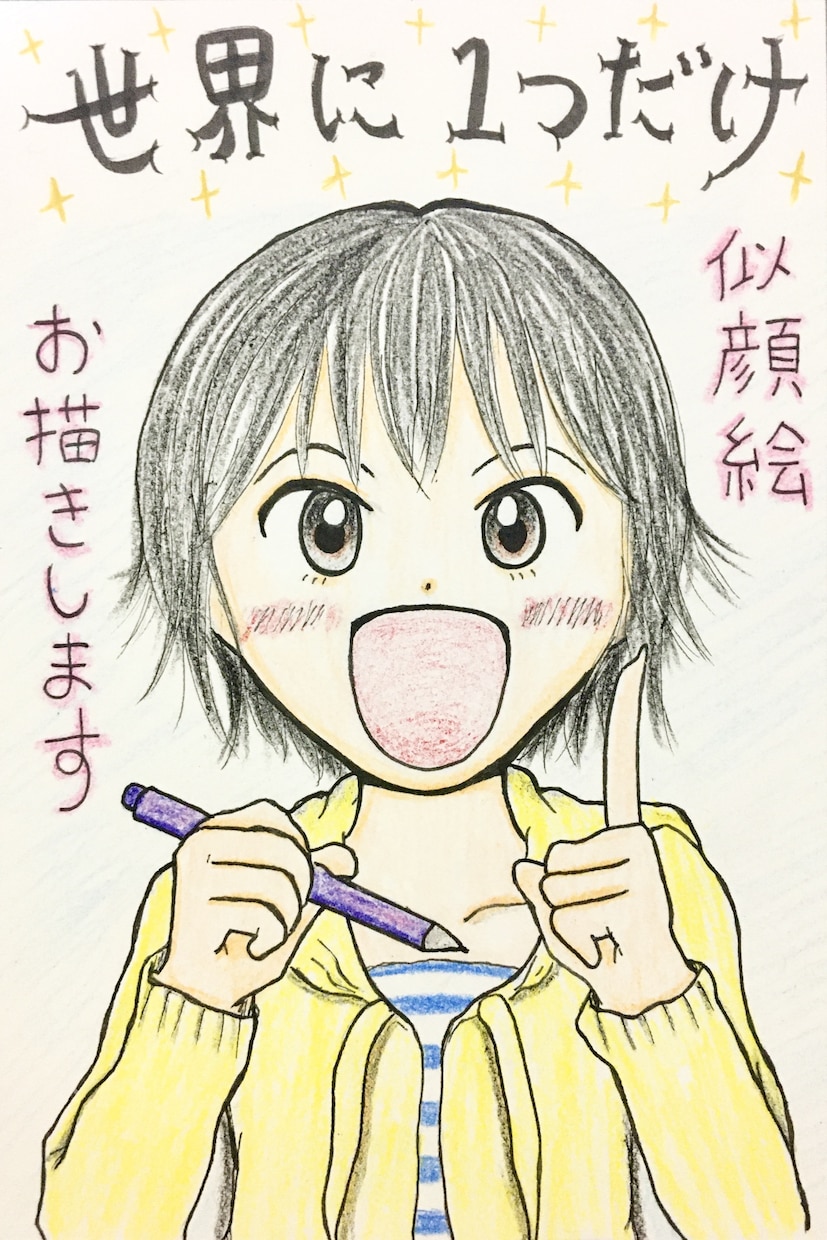 世界に１つだけ✨手描きの似顔絵を郵送〒します ハガキサイズ用紙なのでプレゼントや写真立てにいかがですか？ イメージ2