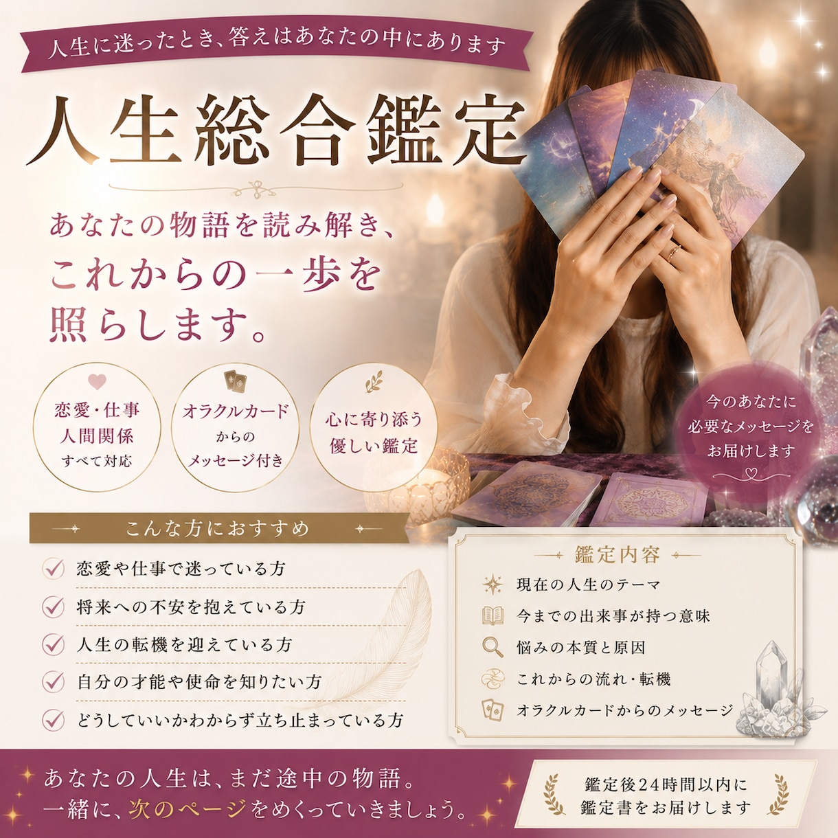 あなたの人生脚本リーディングをします 今どの章を生きているのか紐解きます イメージ2