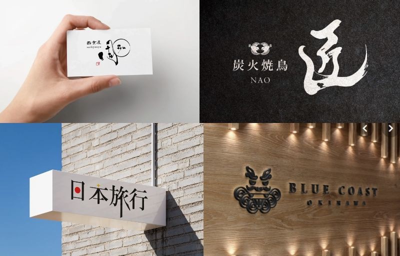 洗練されたレトロ、モダンな“和ロゴ”を制作します 和食、旅館、カフェ、古民家経営、ブランド開設を考える方々へ イメージ1