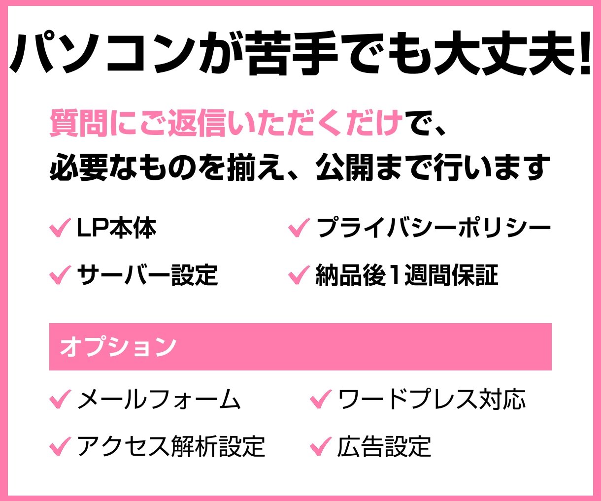 原稿不要・公開まで代行。LPを3営業日で作ります 【限定価格は残り1名】お客様の作業は、質問へのご返信だけです イメージ5