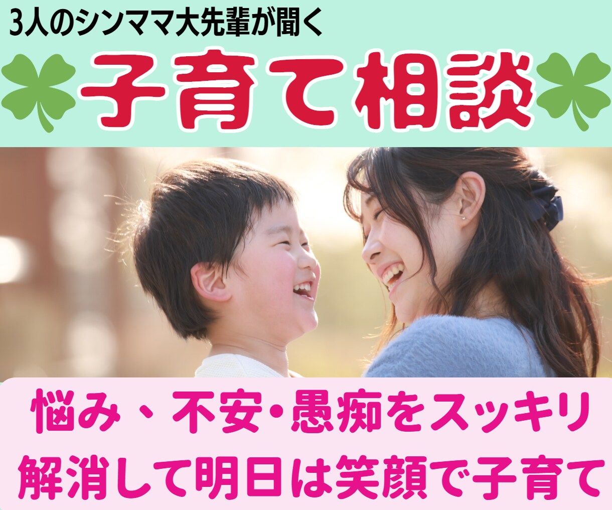 子供の悩み、教育費、大先輩が子供のお金の話聞きます 女同志で語り合う！お金！教育費/進路/学校の担任/交友関係 イメージ1