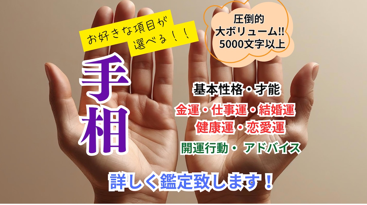 あなただけの手相を読み解き✨明るい未来へ導きます 世界にひとつの手相から読み取る、素晴らしい魅力を鑑定します✨ イメージ2