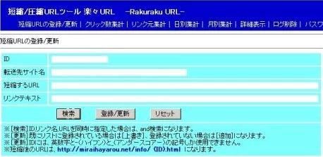 短縮URL作成ツール！図解説明書付きで販売します 5分程度で設置できるお手軽高機能ツール！クリック測定もできる イメージ1
