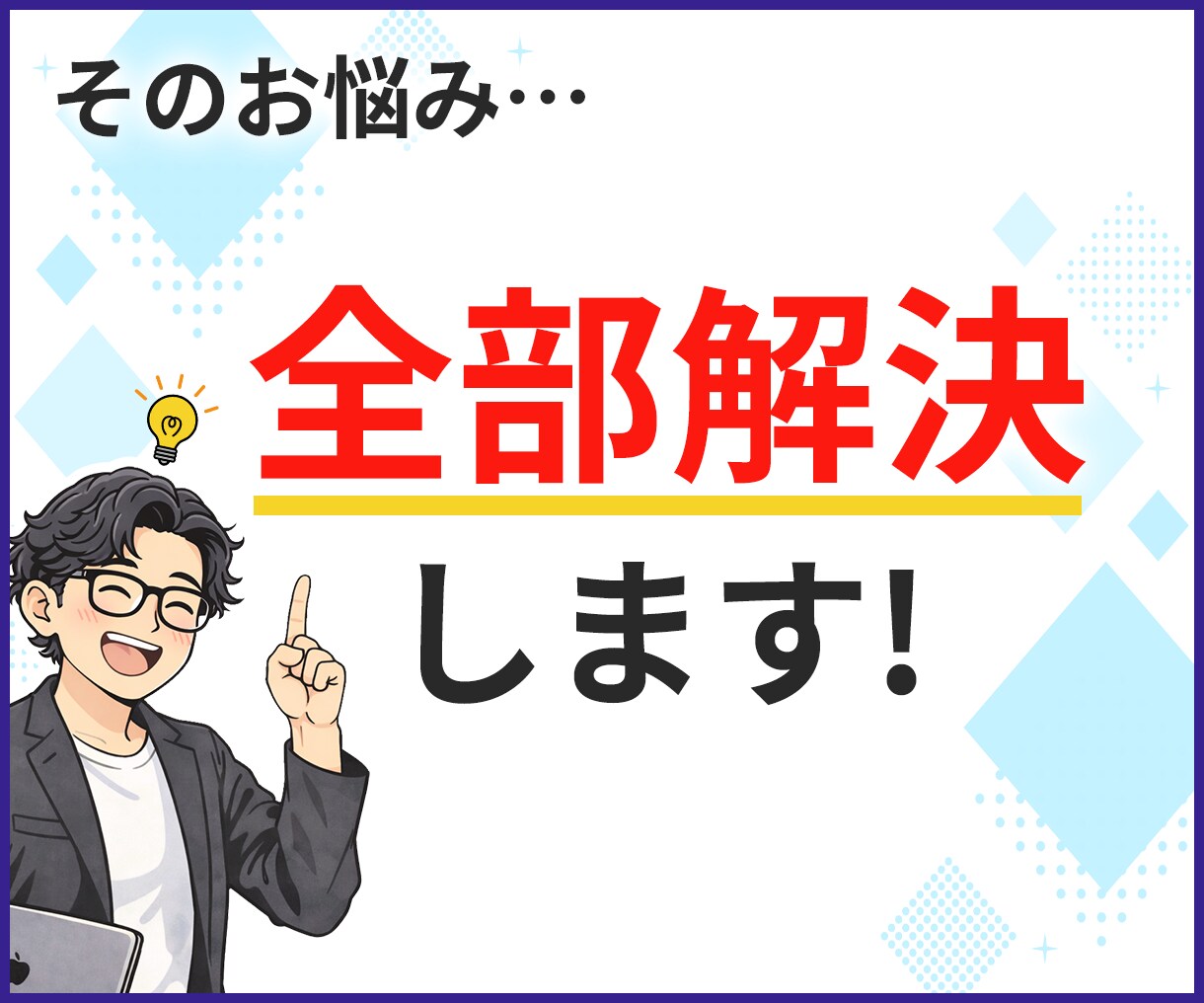 集客につながるSNS画像制作|各種サイズ対応します 修正回数無制限&各サイズ同一料金で対応致します! イメージ4