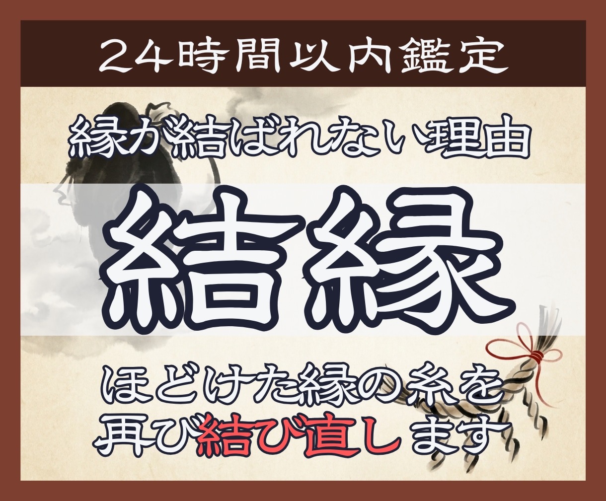復縁を願うあなたの縁を龍蛇神の御力で結び直します 「もう終わった」と諦める前に。ほどけた縁を結び直すには イメージ1