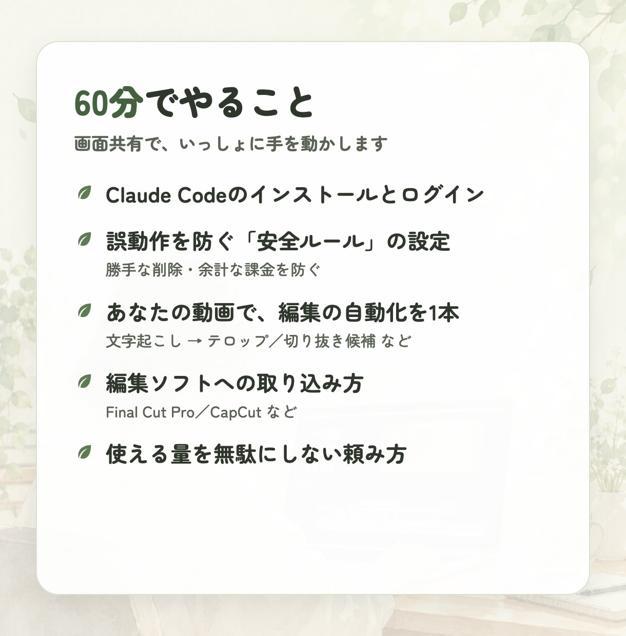 動画編集｜ClaudeCodeで編集教えます テロップ・文字起こし・切り抜きをAIに。最初の1本まで一緒に イメージ2