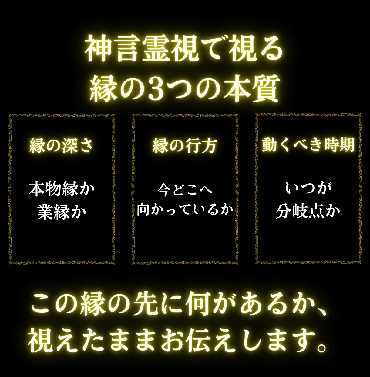 恋愛占い|縁は続くのか終わるのかを神言霊視で視ます 続くのか終わるのか。視えたままお伝えします イメージ6