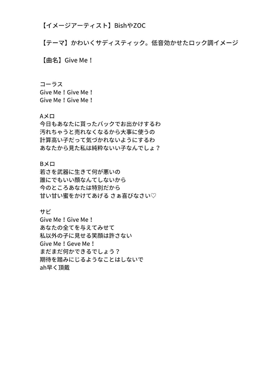 アイドル作詞Vo✿コンペ仮歌詞と仮歌同時に承ります アレンジに集中したい方へ♪可愛いアイドル歌詞はお任せ下さい！ イメージ4