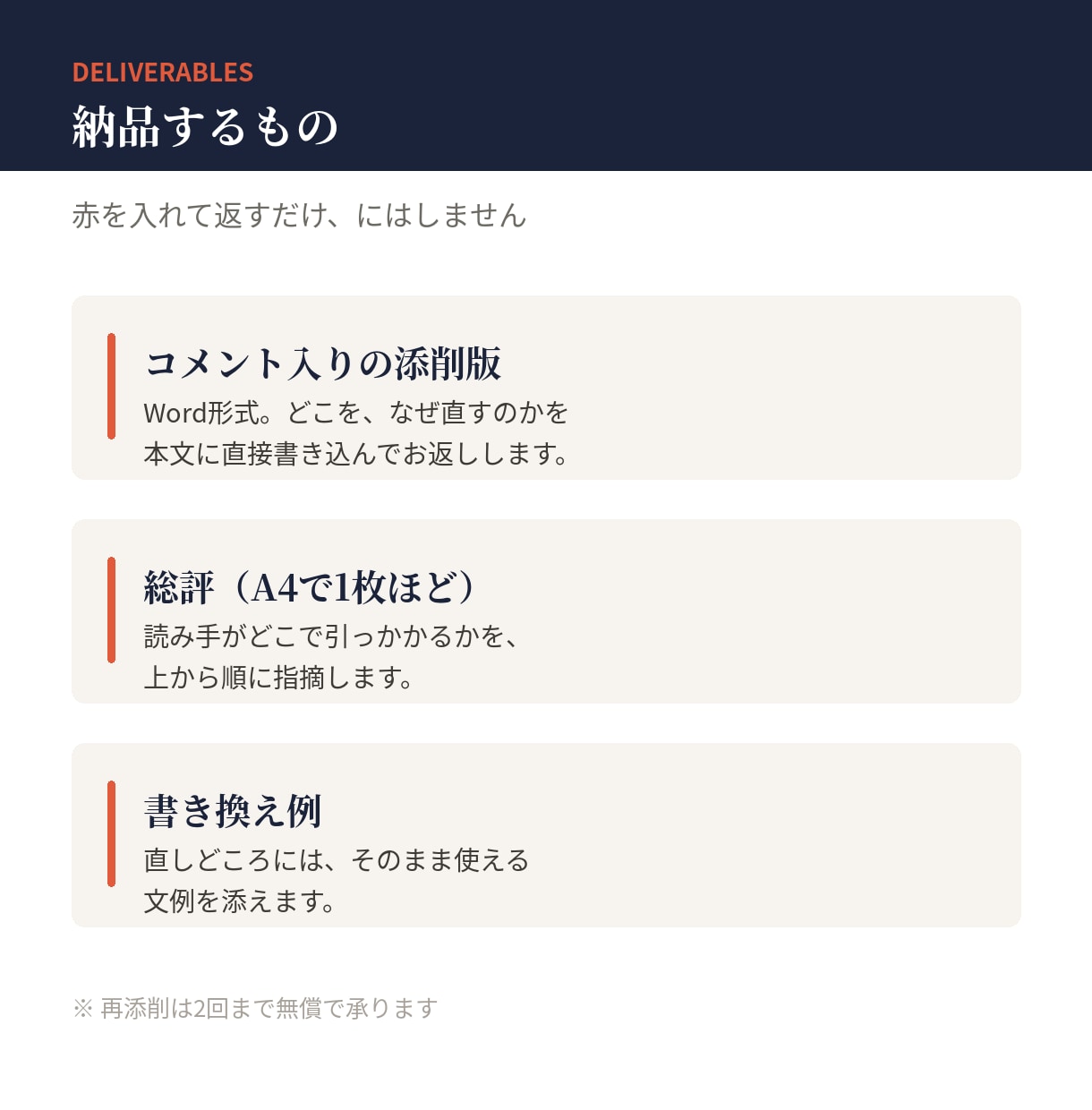 職務経歴書を面接官の目で添削します 通過しない理由を、具体的に指摘します イメージ3