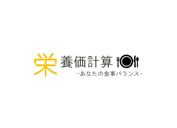 管理栄養士があなたの食事を栄養価計算します ワンポイントアドバイスつきです！ イメージ1