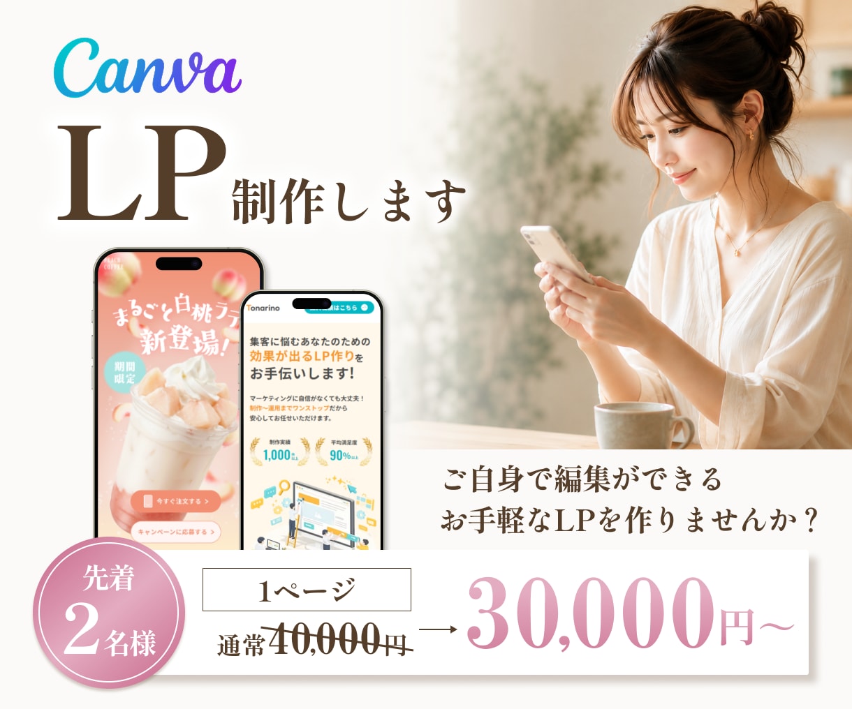 Canvaでデザインから公開までLP作成します 公開サポートまで対応！公開後もCanvaで簡単編集◎ イメージ1