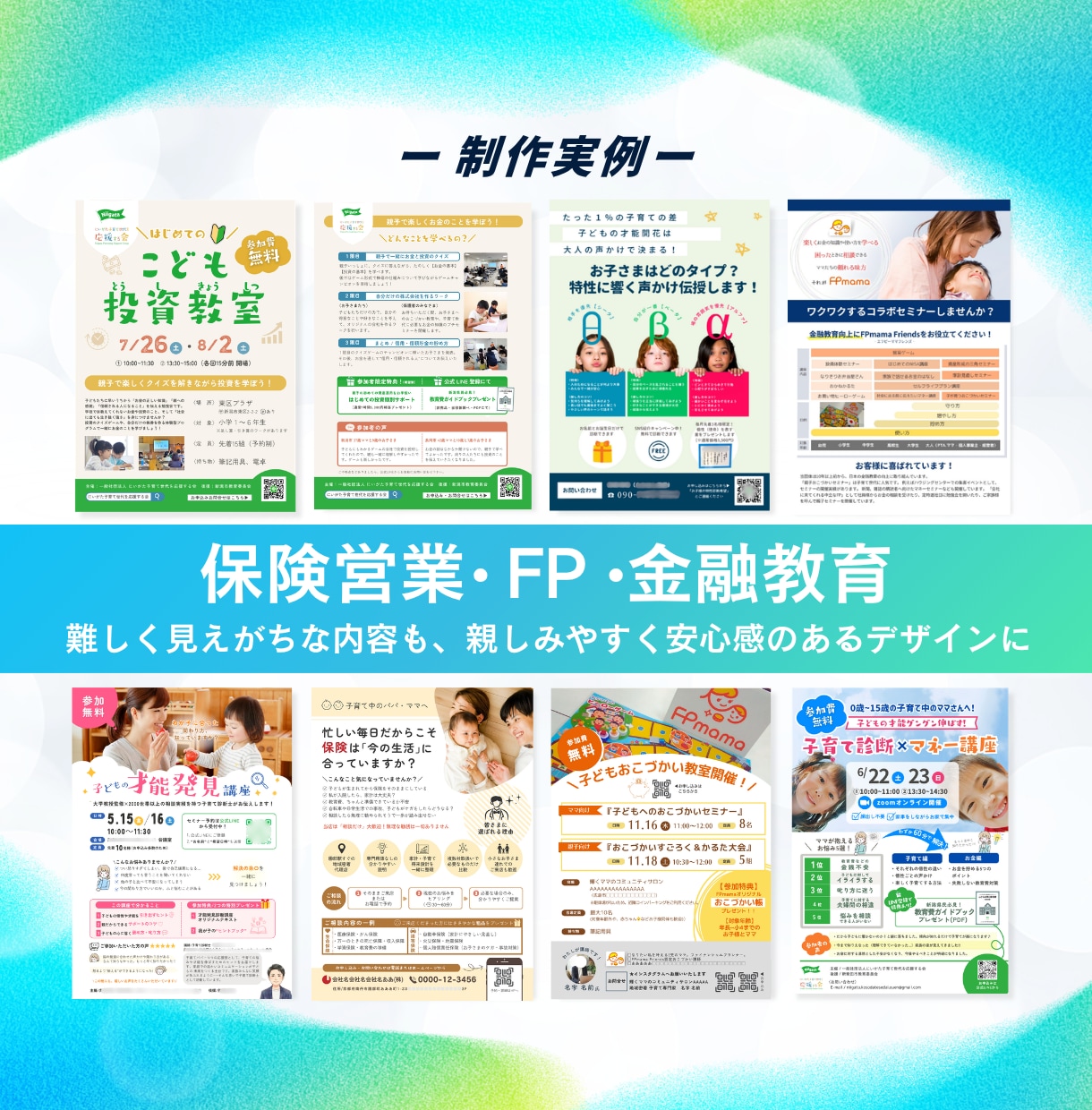 保険営業で信頼され選ばれる集客チラシを作成します 保険業制作実績130件超・丸投げOK・元保険営業デザイナー イメージ6