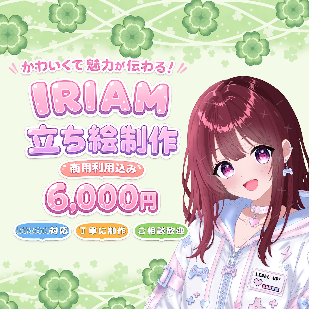 商用利用込み！IRIAM対応！立ち絵制作します あなたの理想のキャラを“かわいく魅力的”に仕上げます✨ イメージ1