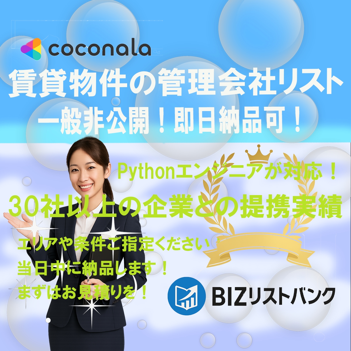 賃貸物件の管理会社リストを提供します 一般非公開の管理会社情報！弊社にお任せください！ イメージ1