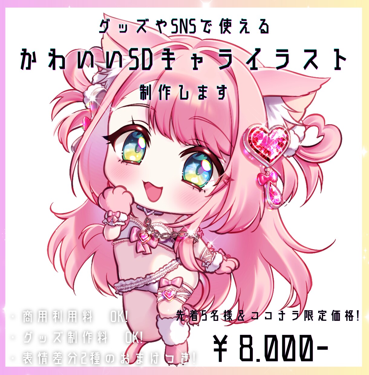 かわいい！ミニキャラ・SDキャライラスト制作します SD│ミニキャラ│デフォルメキャラクター│キュートな二頭身！ イメージ1