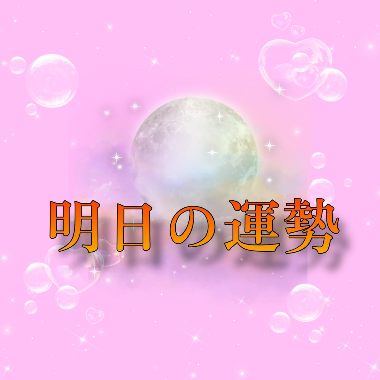 素早い対応☆貴方の気になる一週間の運勢を鑑定します ニュースの星座占いが好きでもう少し詳しく知りたい方必見☆ イメージ1