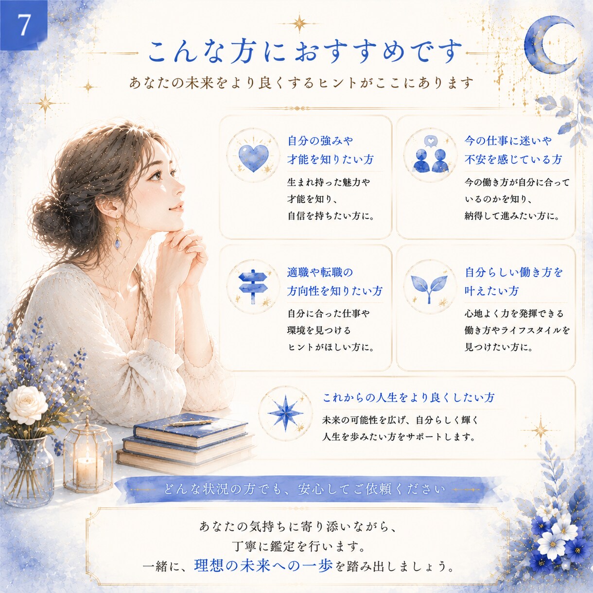 四柱推命であなたの適職・才能・働き方を鑑定します 生まれ持った強みを活かせる仕事や自分らしい働き方を鑑定します イメージ7