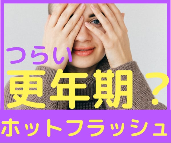ギクッ更年期?気になるあなた♥️お悩み共感します いつもと違う⭐ジワジワ不安。あれこれお話ししましょう。 イメージ1