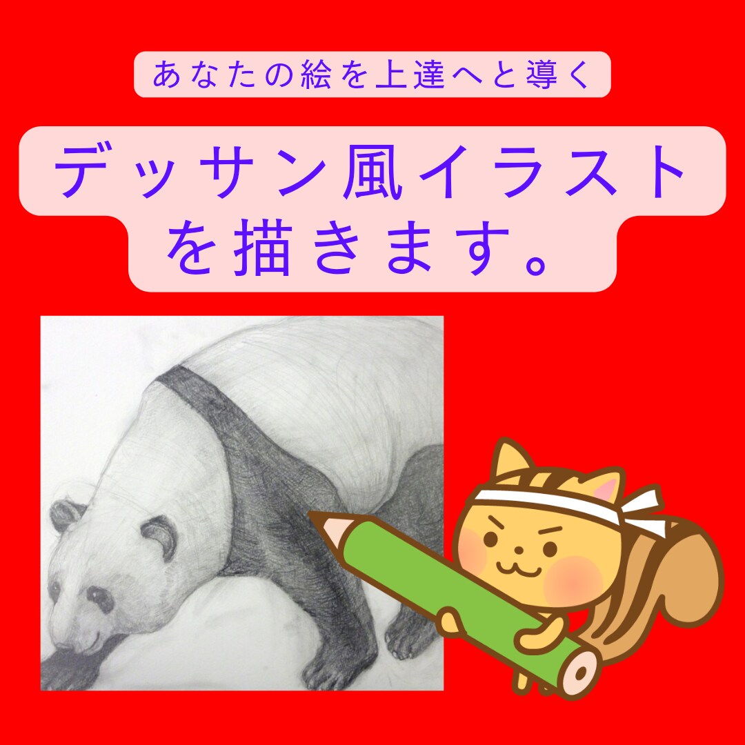 私があなたの愛するペットをデッサン風に描きます 目に留まるペットアート！現役プロの実力をデッサンにて解放中 イメージ2