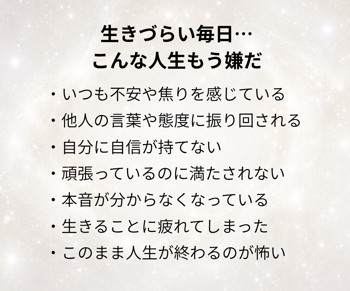 生まれてきて良かった！と思えるお手伝いをします この世界は自分には厳し過ぎる…そんな不安や孤独を優しく解放 イメージ2