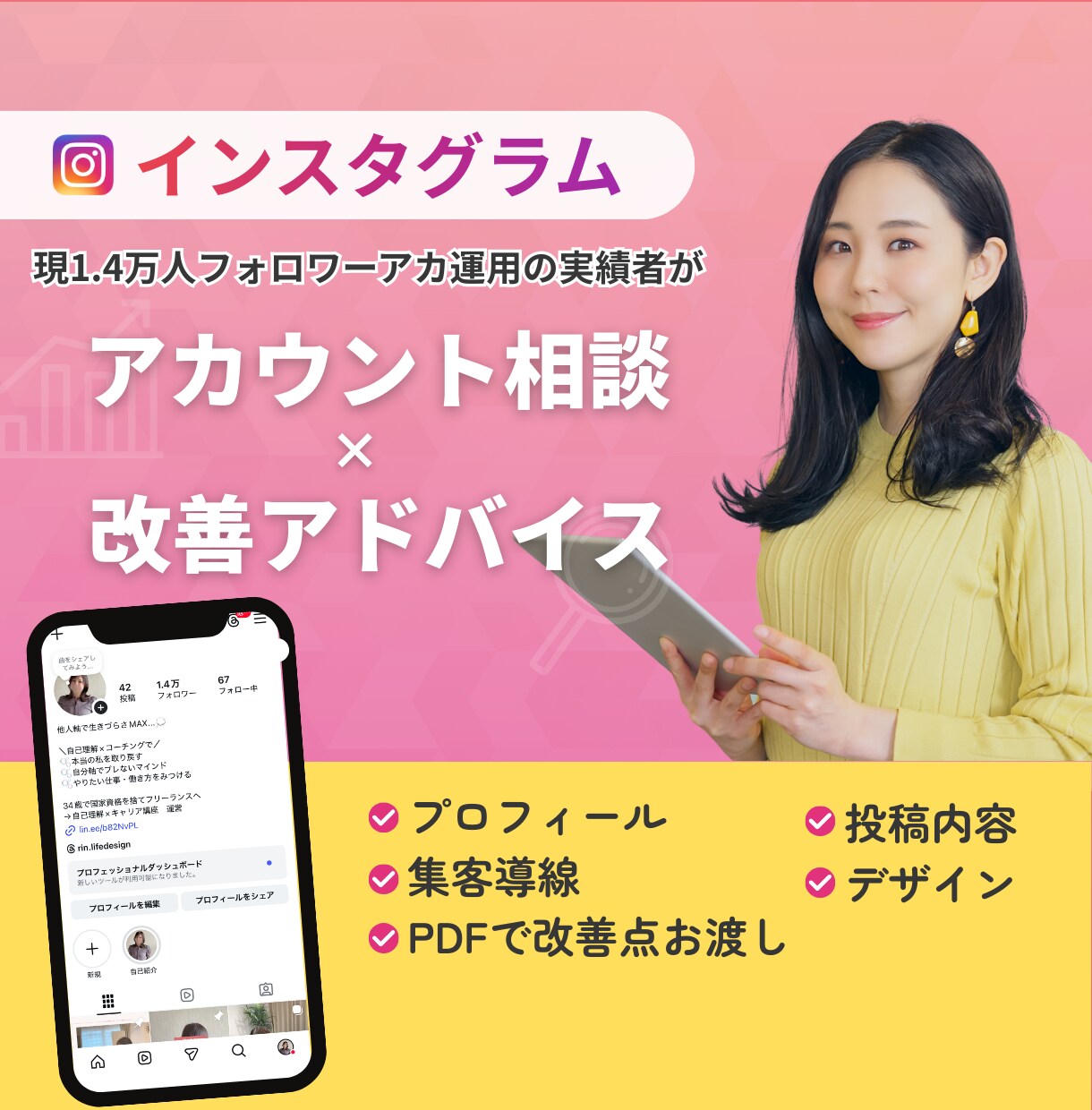 インスタ徹底分析＆改善提案ます 現役運用者が伸びない原因を分析します！ イメージ1