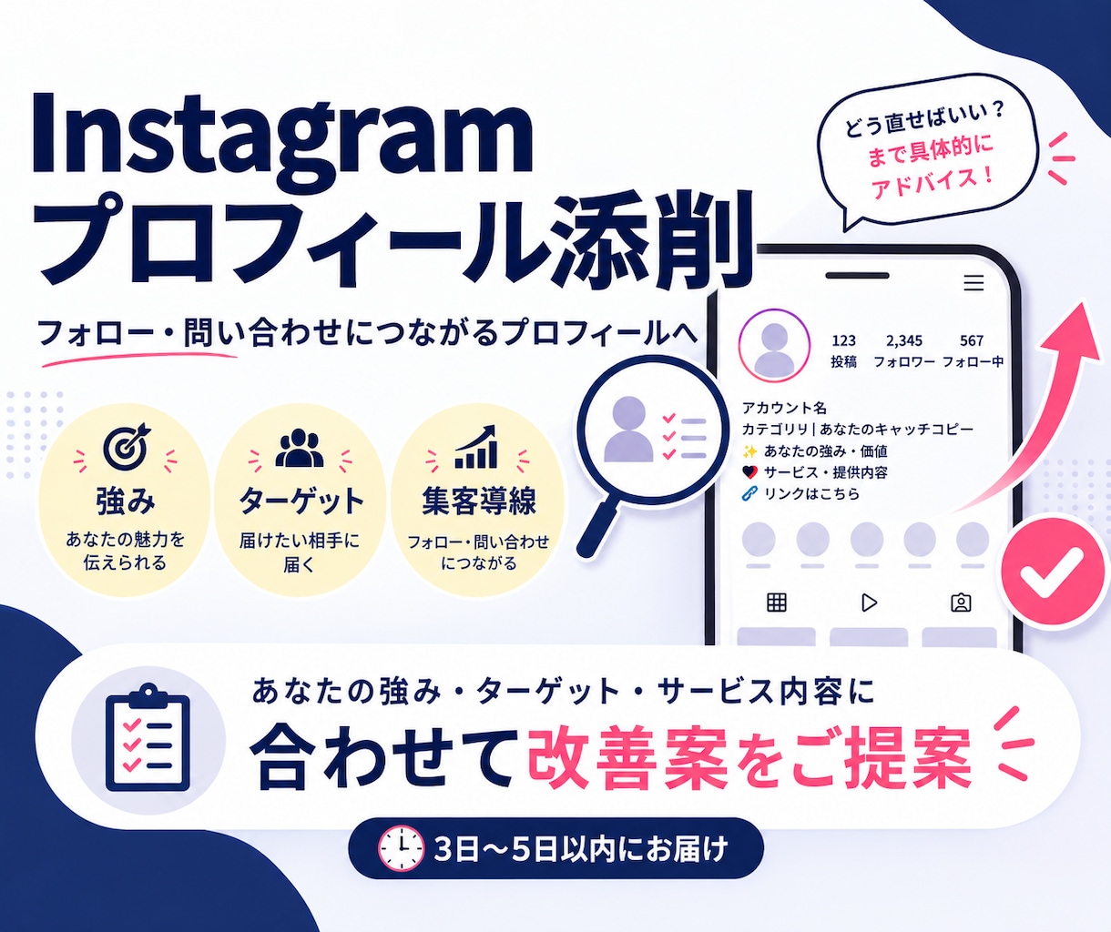 インスタのプロフィール添削します 集客・魅力度アップにつながるプロフィールに改善します イメージ1