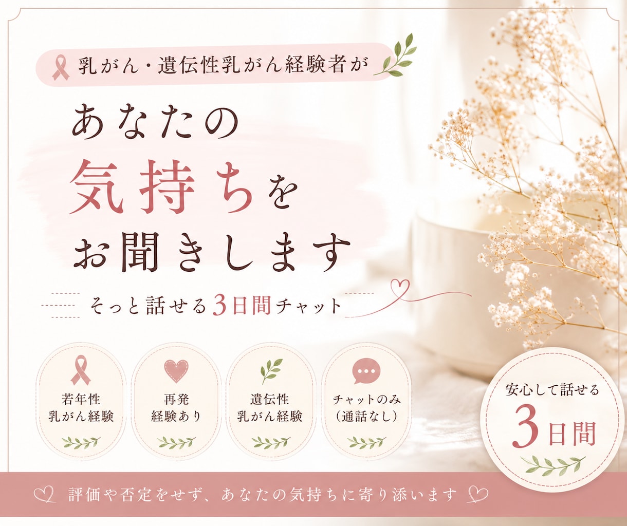 がんの不安や気持ちをそっと話せます 気持ちを整理しながら、静かに話せる場所。 イメージ1