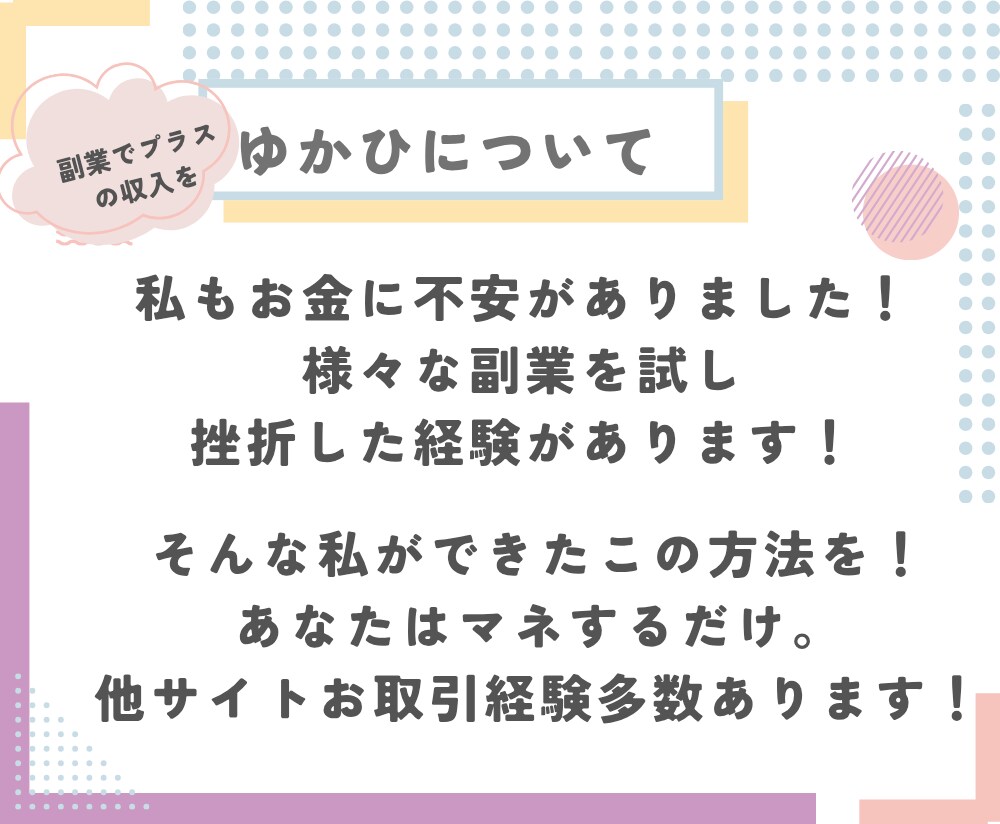 副業初心者が半自動で稼ぐ！賢い副業教えます 在宅！資金０！スキル不要！スマホのみ！在庫を抱える心配なし！ イメージ6