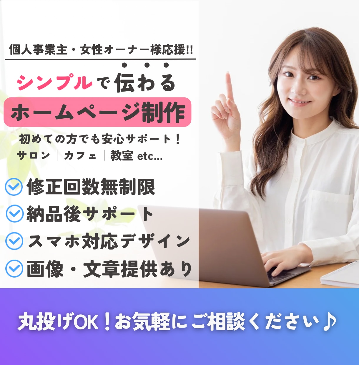 シンプルで伝わるホームページを制作します 初めての方大歓迎！シンプルキレイなHPをお手頃価格で。 イメージ1