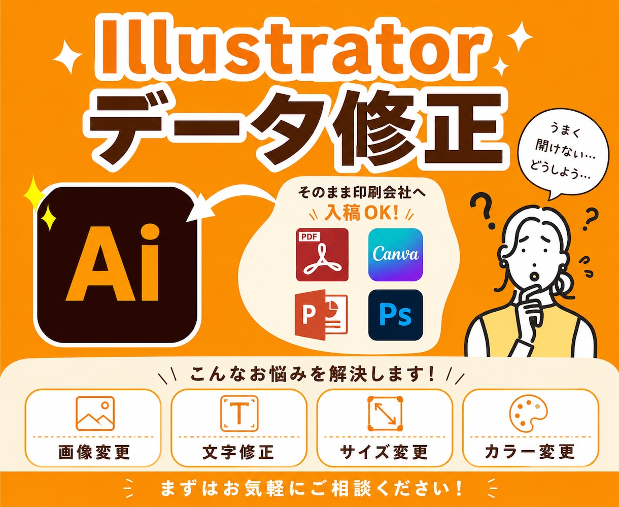 Aiデータの修正・入稿データへの変換いたします 「Aiデータはあるけど修正できない」をお手伝いいたします イメージ1
