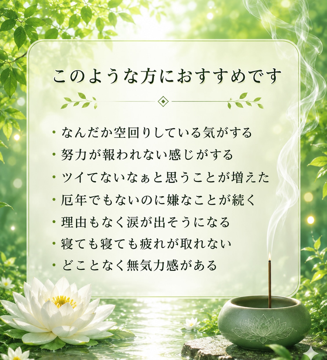 理由のわからない心身の重さ・疲れを浄化します 疲れた心を癒し、本来のあなたらしさを取り戻すお手伝いをします イメージ2