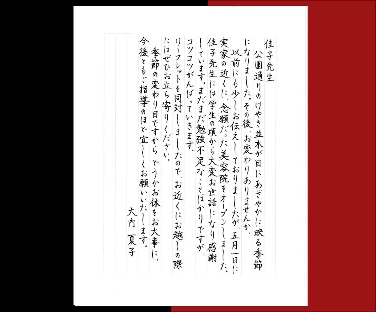 格安【2通以上でお得！】お手紙代筆します 【最短即日発送】【宛名書き無料】願書・履歴書のサービスも☆ イメージ7