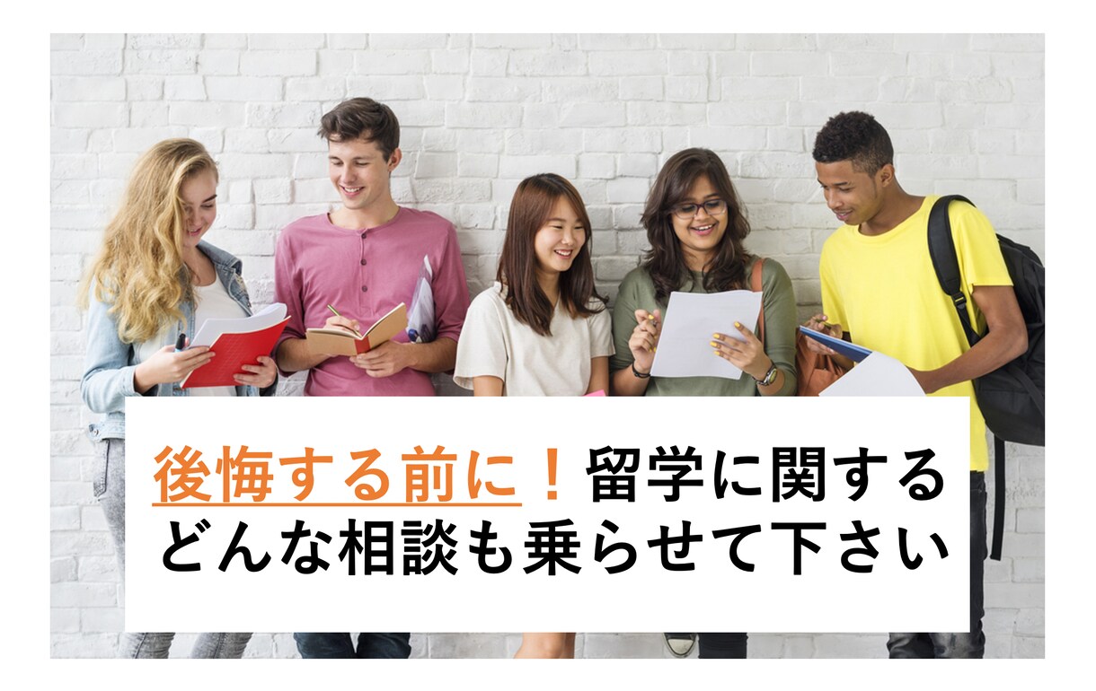 学生の留学について相談のります NZ一年間の留学経験ある現役学生がお答えします！ イメージ1