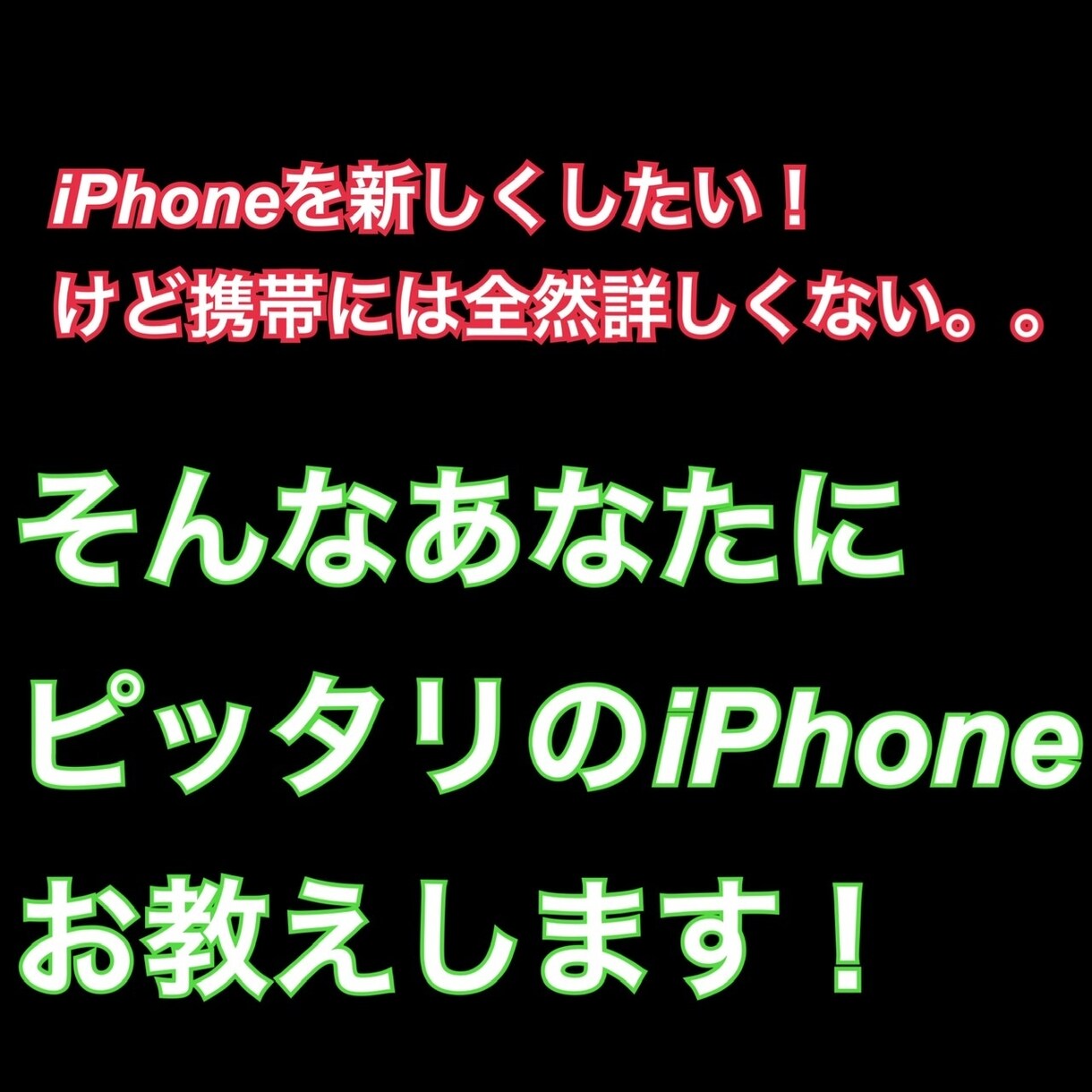 あなたにピッタリのiPhone、丁寧にお教えします iPhoneについてあまり詳しくない方向けです！！ イメージ1