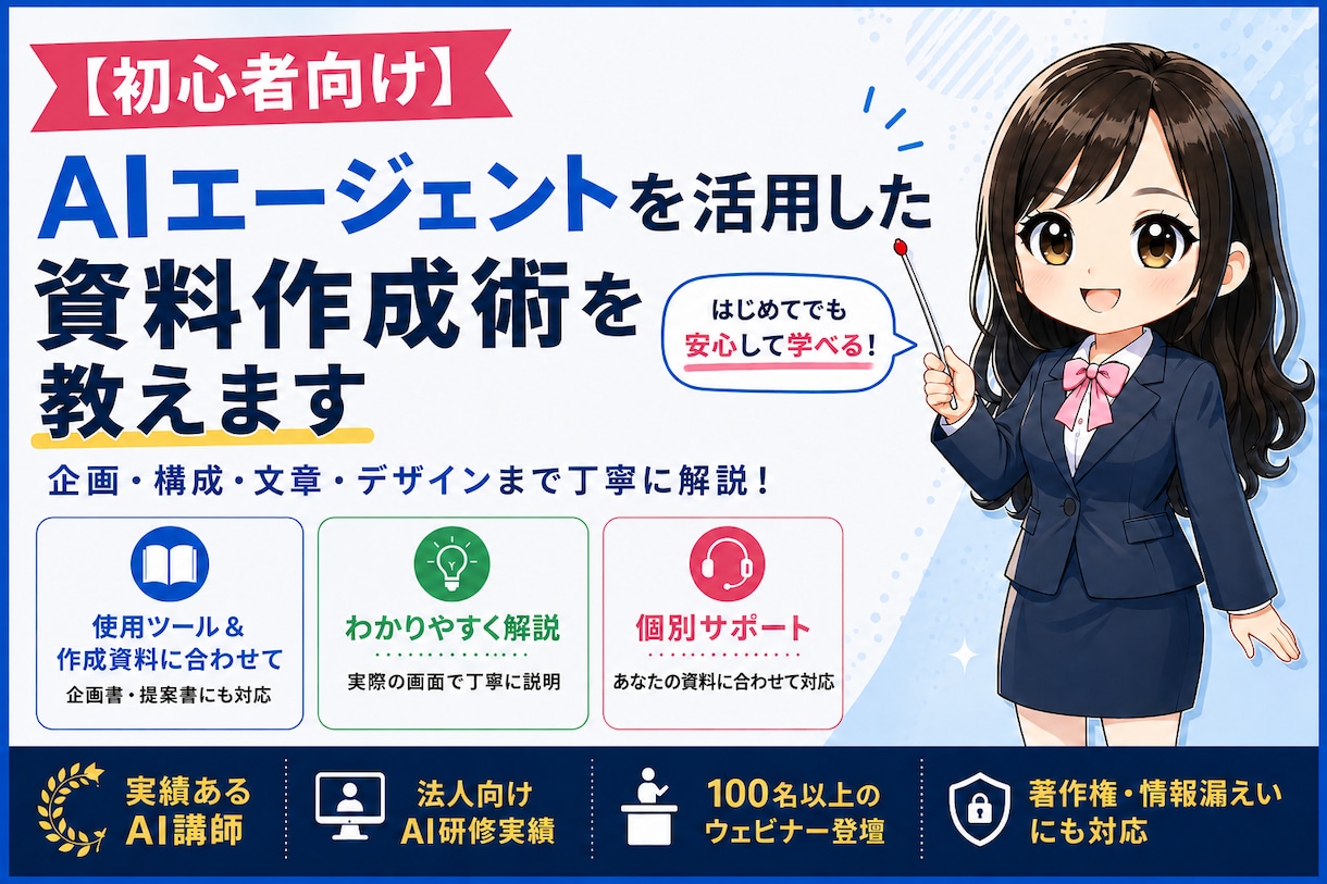 AIエージェントを活用した資料作成術を教えます AIエージェント＆作成したい資料に合わせて教えます イメージ1