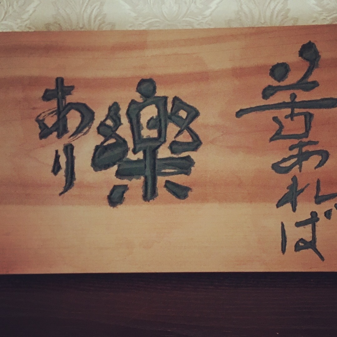 実用性の高い書(宛名書き、ロゴ、命名等)承ります 文字デザイン、命名、祝儀袋等の名前、宛名書きなど代筆します。 イメージ6