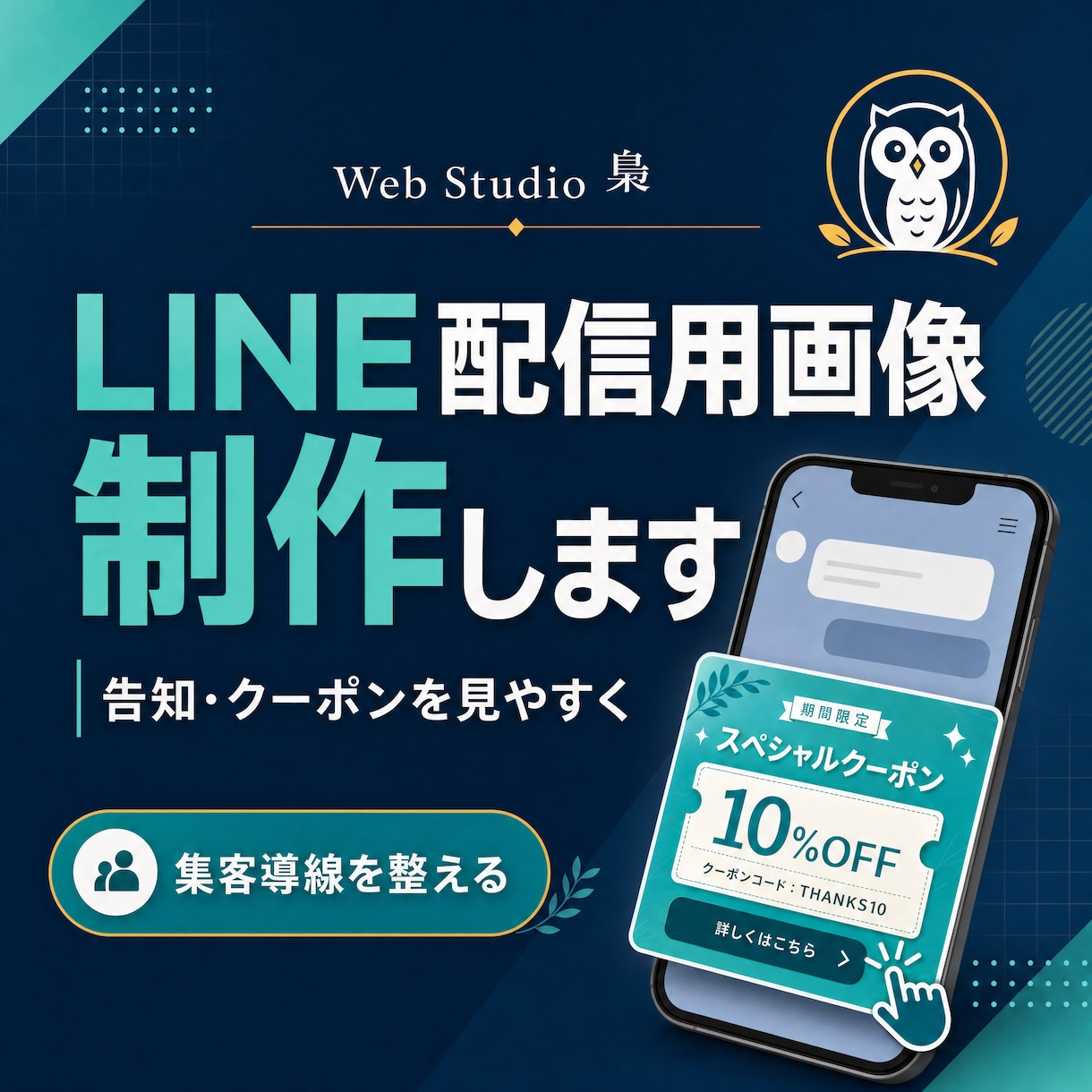LINE配信用の画像を見やすくデザインします クーポンや告知をタップしたくなる画像に整えます イメージ1
