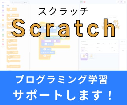 Scratchのプログラムのご相談に乗ります 子どもが困っているけど助けられない、、。そんなあなたに。 イメージ1