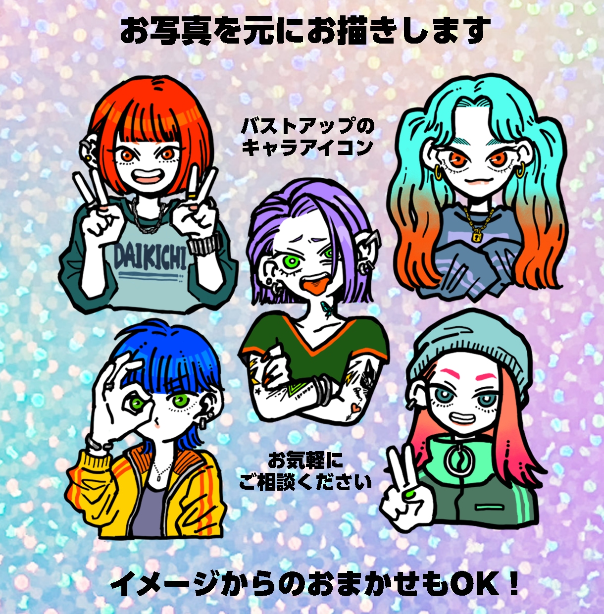 SNSで使える！イケてるアイコン描きます SNS用や仕事用にも！自分らしいアイコンはいかがですか？ イメージ2