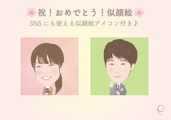 祝！おめでとう！似顔絵描きます 〜ご卒業&ご入学の記念イラスト〜 イメージ4