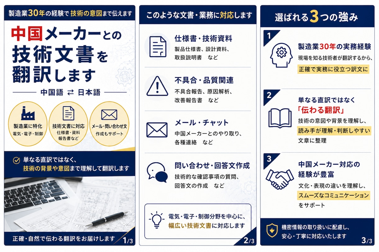 中国メーカーとの技術文書を翻訳します 製造業25年の経験で技術の意図まで伝えます。 イメージ1