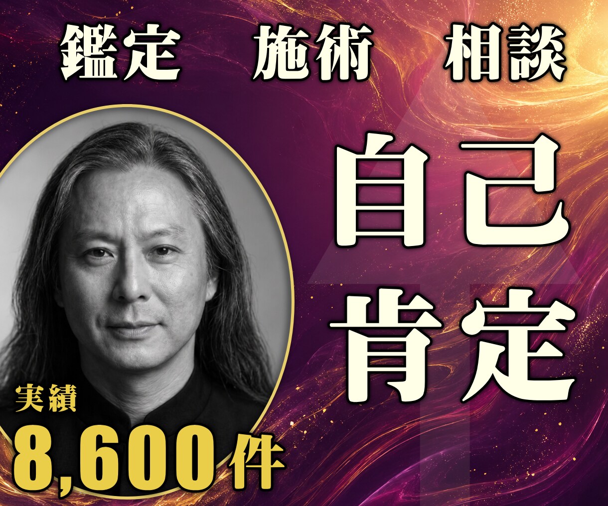 24時間ヒーリングと鑑定◆自己肯定感を高めます 自分軸｜内側からの自信を育てる24時間遠隔ヒーリング イメージ1